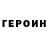 Героин VHQ patrick ackley